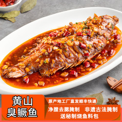 古叉舂正宗黄山臭鳜鱼 净膛腌制0.9-1斤/条*2条