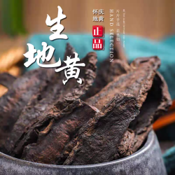 生地黄 正宗道地生地另售枸杞