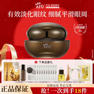 阿芙 木乃伊眼霜提拉紧致抗皱提亮眼周淡化眼纹黄金油肽眼部精华霜