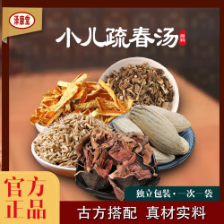 泽康堂小儿疏春汤 1袋内含5小袋可煮5次