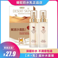 佩兰诗 骆驼奶美容保湿水乳套盒补水改善干燥提亮护肤品套装