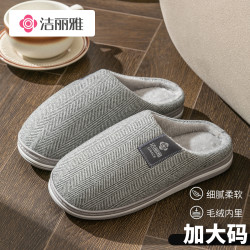 洁丽雅 加大码居家棉拖鞋抗菌男女加绒加厚保暖防滑2026新款秋冬天