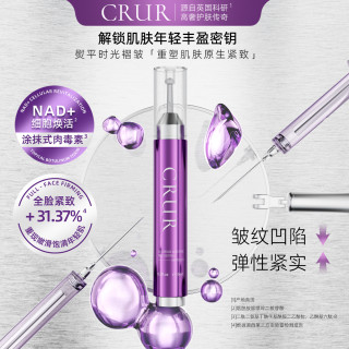 CRUR肽提升眼部抗皱紧致精华眼部抗皱淡化黑眼圈淡纹笔紫肉精华