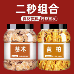 苍术黄柏正品黄白生仓术干非野生苍术批发市场枸杞