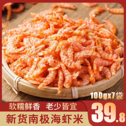 新鲜深海磷虾肉100克/袋（到手7包  试吃2包）需冷冻保存-包邮