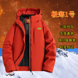 秋冬新款加厚石墨烯保暖极寒服户外防风防水棉服外套