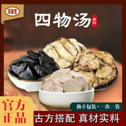 泽康堂广东汤料 四物汤包美丽女性营养食用煮水煲汤 5小袋起购