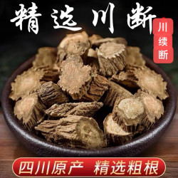 川断 川续断新货续断精选品质 滋补 可搭配枸杞
