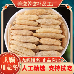 善滋养500克/250克大颗粒川麦冬高品质正宗四川绵阳