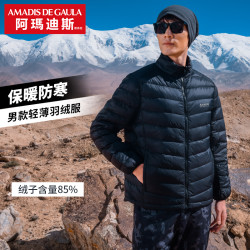 阿玛迪斯羽绒防寒保暖鸭绒轻薄登山冲锋衣内胆钓鱼服