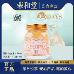 荣和堂 胶原蛋白肽玫瑰燕窝40g*9瓶严选常温营养开盖即食