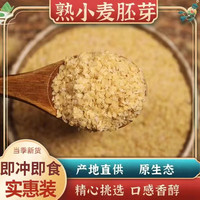 Z无蔗糖优质小麦胚芽  高纤维 健康即食 400克/袋