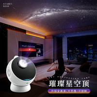 万火 星空灯星空投影灯小夜灯生日礼物银河卧室氛围星光灯智能射灯