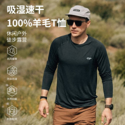 灰壳春秋季男士美利奴羊毛长袖户外运动美丽诺羊毛速干衣圆领打底