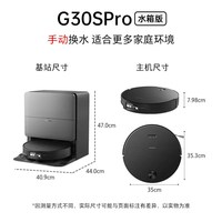 石头 A2780RR-G30S Pro 扫拖一体机器人