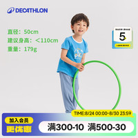 迪卡侬 呼啦圈运动器材幼儿园小号儿童健身减肥瘦肚子收腹柔软家用运动 荧光绿50cm