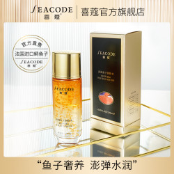 seacode/喜蔻深海鱼子润肤水120ml