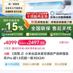 小米 出品米家空调自产自研强劲风Pro 超1.5匹超一级35X2A1
