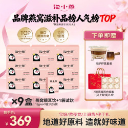 泡小燕 燕窝银耳羹 代早餐即食燕窝营养一杯奶茶钱