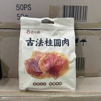 肉厚软糯古法桂圆肉