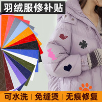 新款羽绒服自粘布贴棉服免缝补破洞修复冲锋衣帐篷沙发雨伞补丁贴