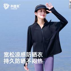 科里芙 夏款衣冰外套防紫外线宽松透气户外凉感服