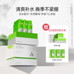LILF里肤黎酵母玻尿酸保湿次抛精华液保湿锁水*30支