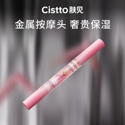 Cistto 蜜润唇部精华油小蜜棒 补水保湿 唇蜜唇油2支