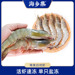 海乡集 南美白虾大虾2030规格1.5KGx1盒（每盒30-45只）TL