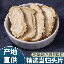 精选岷县当归头片 精选新货无硫当归煲汤产地直发