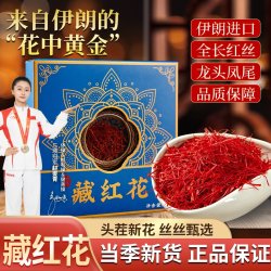鹏安堂 藏红花可泡装藏红花茶高档旗舰店正品正宗藏红花藏红花丝