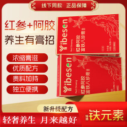 Yibesen怡贝森红参阿胶富铁八珍膏