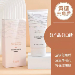 官方正品黄糖去角质凝胶清洁保湿