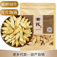 正宗深山黄芪正品黄芪北芪泡水黄芪搭配枸杞