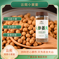 罗姜缘 人参姜丸云南罗平小黄姜原始点正品250克食用人参姜粉