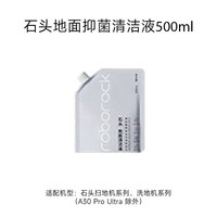石头 P20 地面清洁液