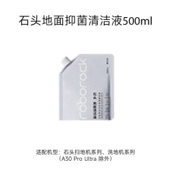 石头 P20 地面清洁液