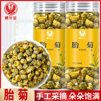 鹏安堂 胎菊菊花茶花草茶泡水胎菊王罐装