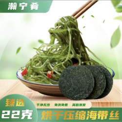 霞浦烘干圆饼海带丝免煮免洗热水泡发凉拌菜火锅