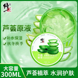修正 芦荟植萃保湿凝胶四季通用秋冬补水滋润 300g/盒*2