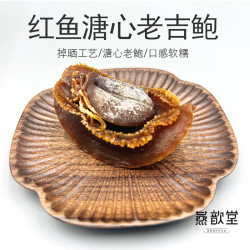溏心红鱼老吉鲍鱼