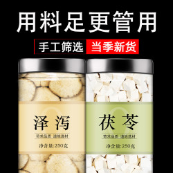 泽泻正品泽泻茯苓中材原料250g泡水的功效泽泻大片茶搭配白术茯苓