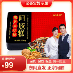 御清颜 东阿纯手工阿胶糕精美铁盒装 500克/盒 即食 正宗