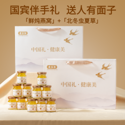 鲜炖燕窝礼盒 开盖即食 送礼佳品 送长辈送妈妈TY