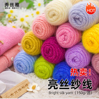 (买一送一)秀丝雅diy亮丝纱线织毛衣diy新手入门毛线4团起送工具