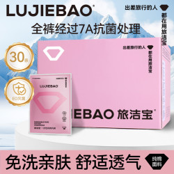 lujiebao 旅洁宝一次性内裤女纯棉免洗旅游出差孕妇产后大码舒适女士全棉