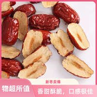 上等新疆去核红枣条 红枣片切枣果干果肉直接吃