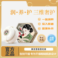 黄芪雪莲雪花膏修护润肤抗皱紧致保湿10g便携紧致面霜