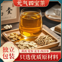 徽杞堂元气四宝茶黄芪党参西洋参麦冬组合成品养生泡茶冲泡元气茶