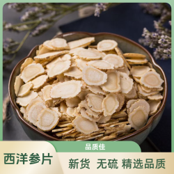 西洋参参干片正品吉林特产精选西洋参片泡茶滋补健康